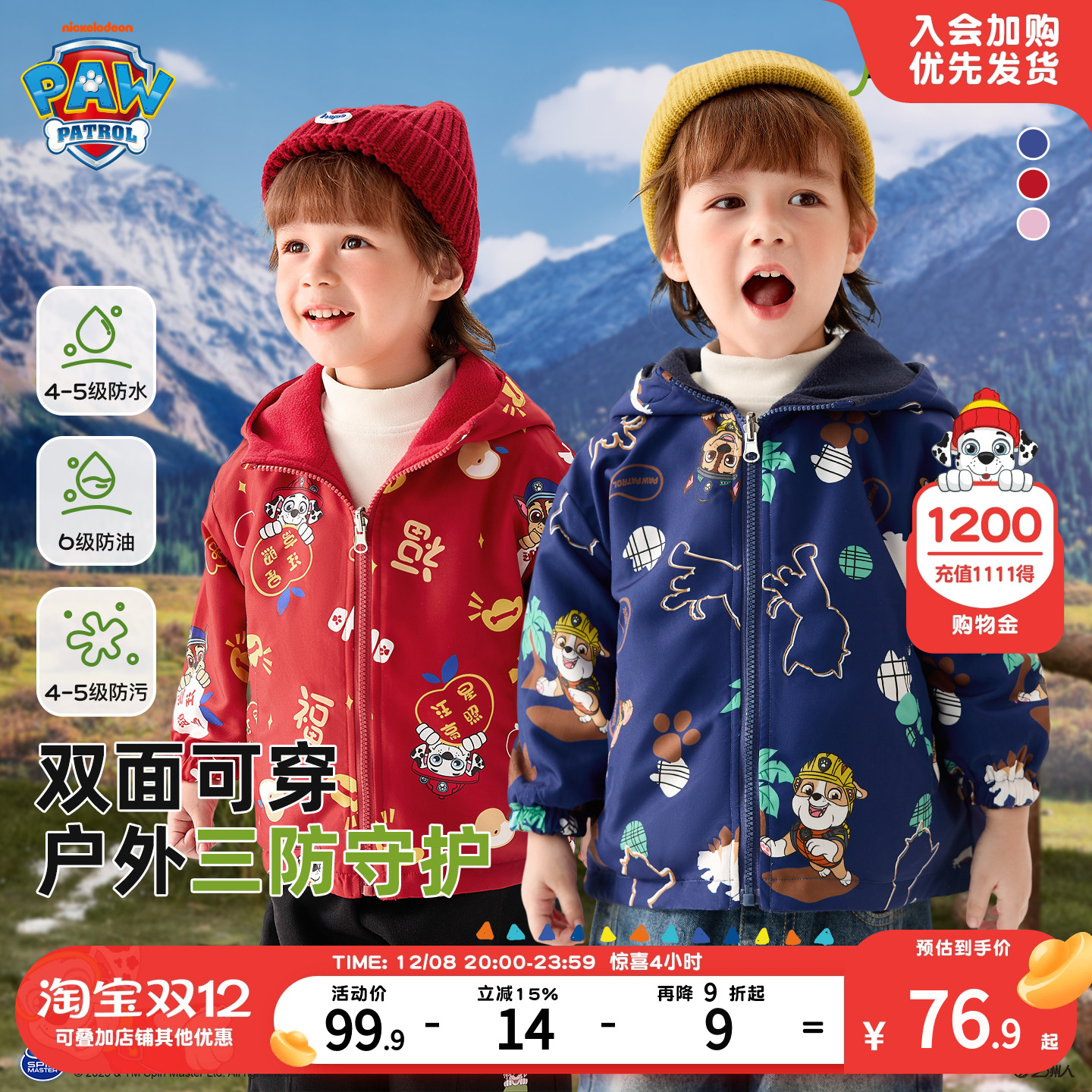 汪汪队儿童冲锋衣类型外套秋冬