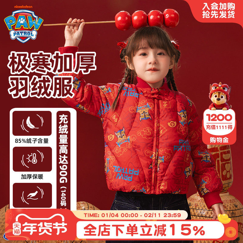 汪汪队儿童羽绒服女童新年服冬装2026新款厚保暖外套冬季女孩衣服,童装/婴儿装/亲子装,羽绒服,淘宝优惠券,粉丝福利购,淘宝优惠卷