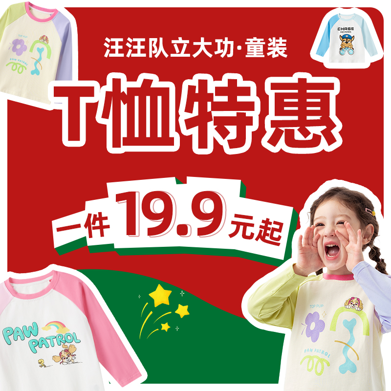 男童女童T恤福袋19.9元