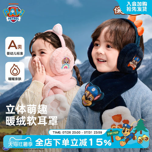 汪汪队儿童耳罩秋冬加厚