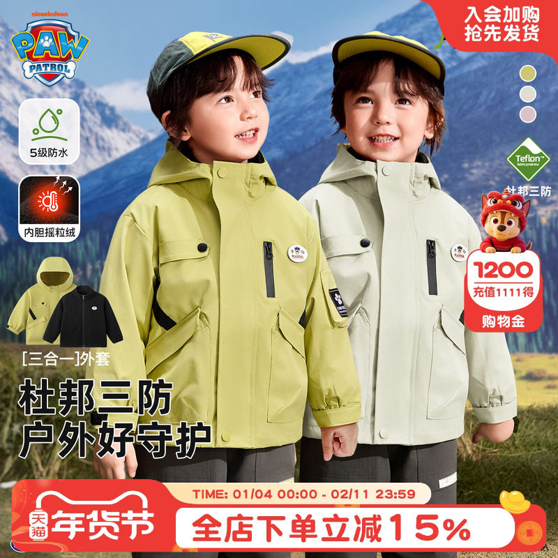 汪汪队男童冲锋衣类型外套儿童女童2026秋三合一三防软壳外套风衣,童装/婴儿装/亲子装,普通外套,淘宝优惠券,粉丝福利购,淘宝优惠卷