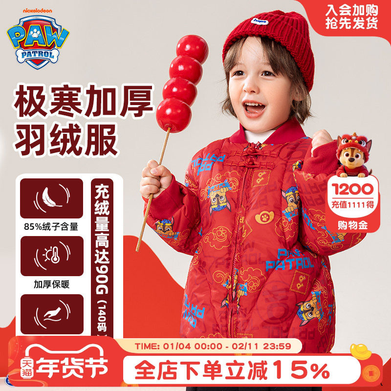 汪汪队儿童羽绒服男童冬装2026新款冬季宝宝加厚保暖男孩羽绒外套,童装/婴儿装/亲子装,羽绒服,淘宝优惠券,粉丝福利购,淘宝优惠卷