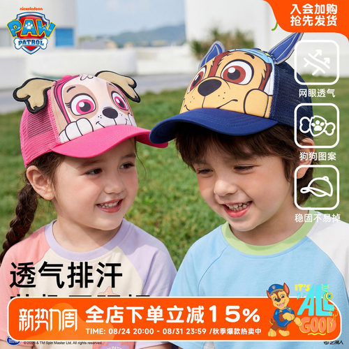 汪汪队儿童防晒帽男女童鸭舌帽