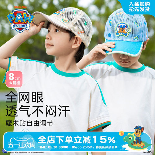 汪汪队儿童遮阳帽网眼帽夏季