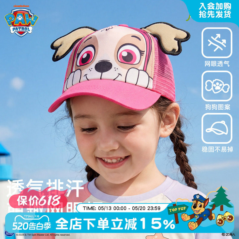 汪汪队女童帽子夏季网眼帽女孩遮阳卡通鸭舌帽宝宝网眼棒球帽可爱
