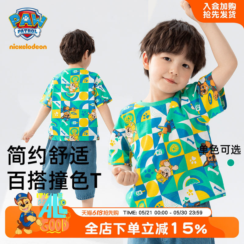 汪汪队男童短袖t恤夏款2026新款夏季宝宝儿童纯棉上衣男孩打底衫