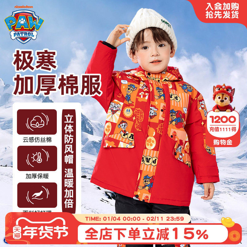 汪汪队新年服男童棉服冬季加厚2026新款儿童棉衣男孩棉袄宝宝外套,童装/婴儿装/亲子装,棉袄/棉服,淘宝优惠券,粉丝福利购,淘宝优惠卷