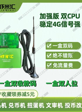 加强版虾米汇4G支付盒子错账赔偿