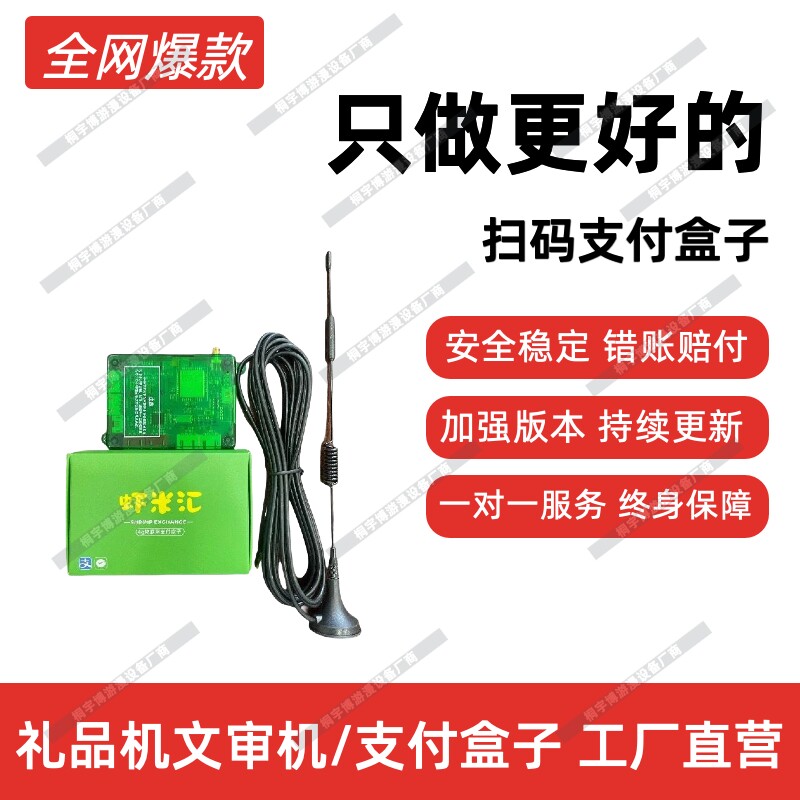 加强版虾米汇4G支付盒子错账赔偿