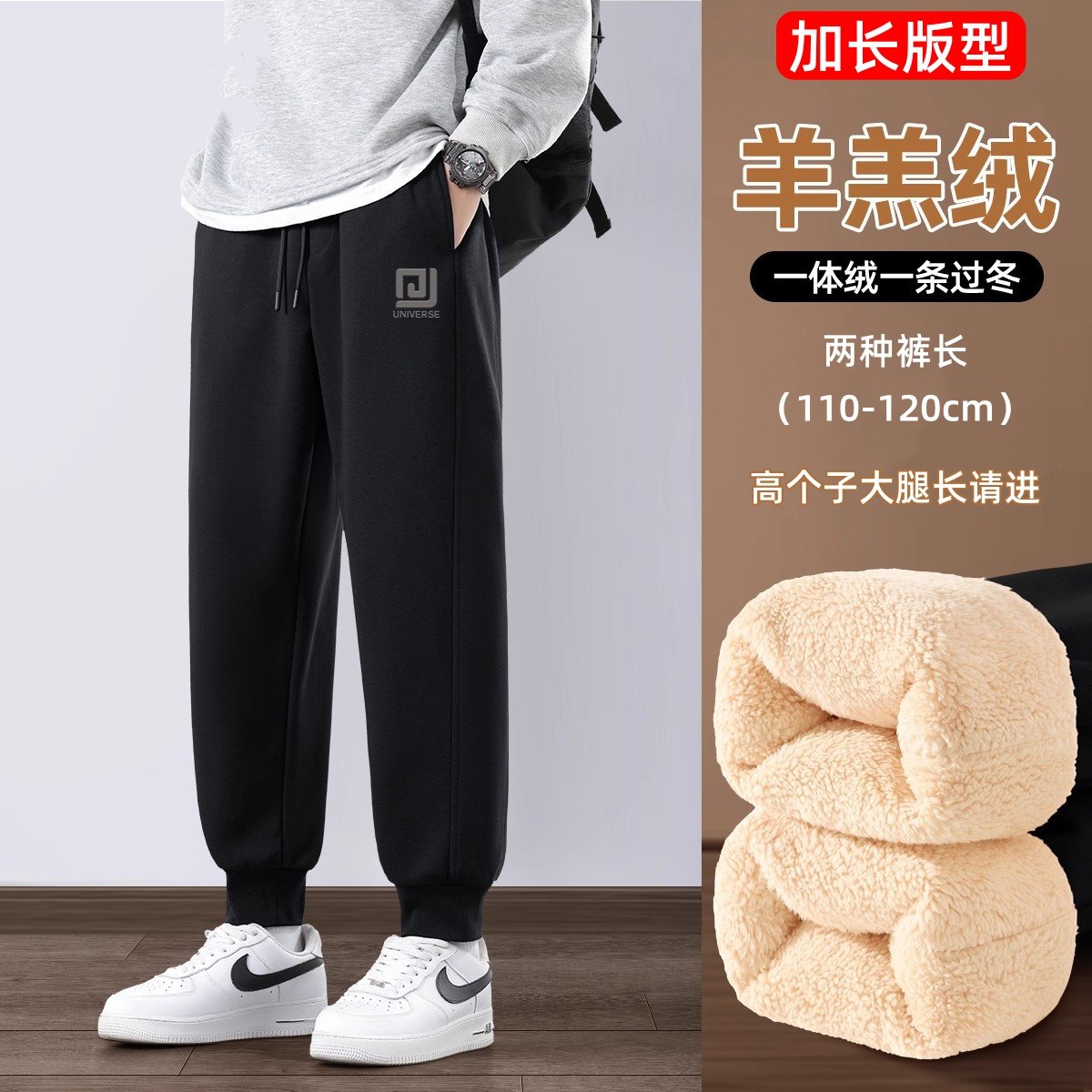 加长裤子男高个子羊羔绒束脚休闲运动裤男秋冬款加绒加厚120cm110