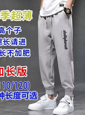 超薄瘦高个子190加长版运动裤男学生宽松灰色115cm冰丝松紧腰长裤