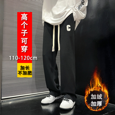 加长裤子男秋冬加绒加厚高个子190休闲裤瘦高直筒拖地超长腿120cm