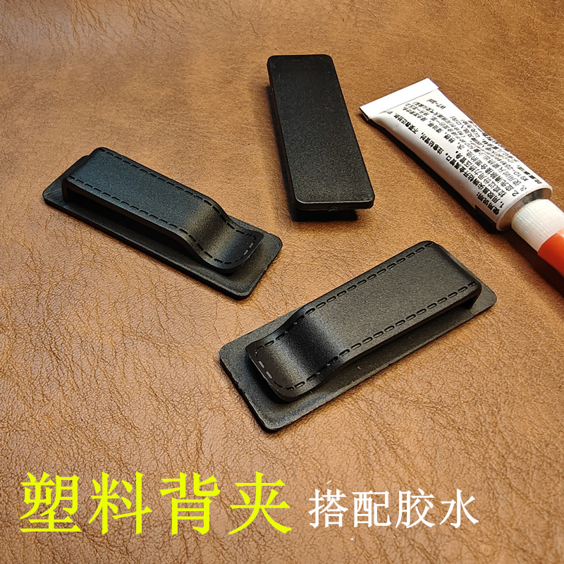 对讲机塑料背夹固定夹子