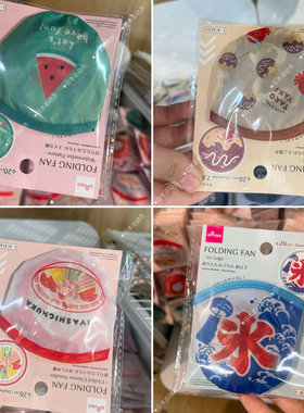 现货日本正品采购西瓜冰淇淋樱花甜点图案便携式折叠小扇子钱汤