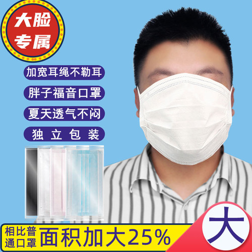 殊莎加大号口罩无纺布耳带加宽