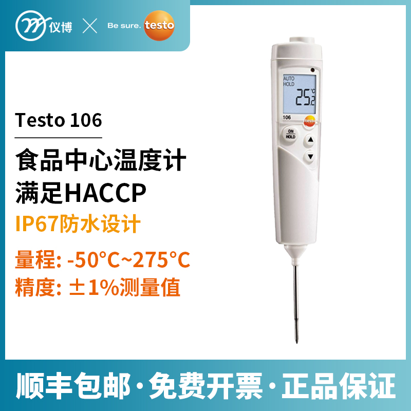 IP67符合HACCP食品中心温度计