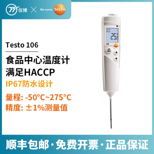 德图testo106食品中心温度计IP67防护等级 声光报警符合HACCP法规 - 封面