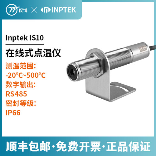 IS10长条型工业RS485红外测温仪