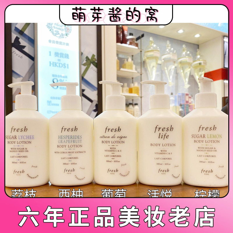 玫瑰身体乳300mlFresh/馥蕾诗