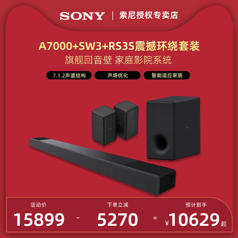 Sony/索尼 A7000+SW3+RS3S 电视回音壁家庭影院音响套装组合 影音电器 回音壁音响 原图主图