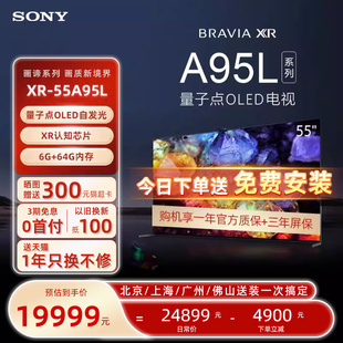 55A95L 超高清智能网络wifi量子点OLED平板电视机 SONY索尼