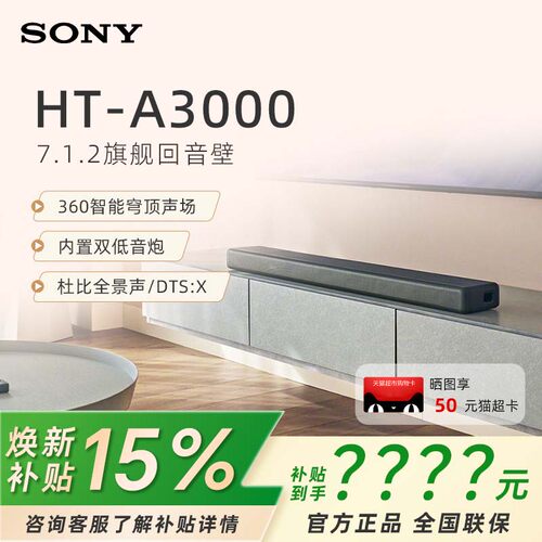 索尼soundbar客厅家用音箱重低音