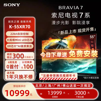 Sony索尼电视7系MINILED