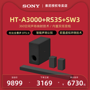 RS3S A3000 Sony 全景声家庭影音系统 索尼 SW3低音环绕套装