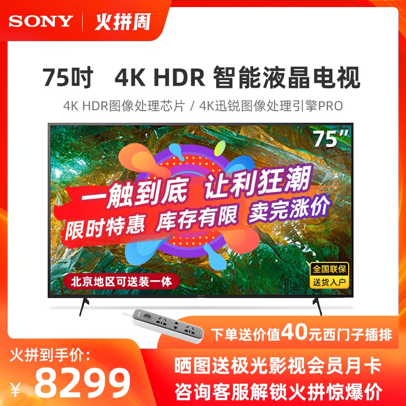 Sony/索尼KD-75X8000H 75英寸4K超高清HDR安卓智能网络液晶电视机
