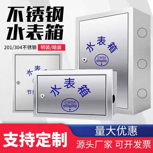 不锈钢水表箱明装家用单户多户暗装横箱竖箱户外自来水表箱