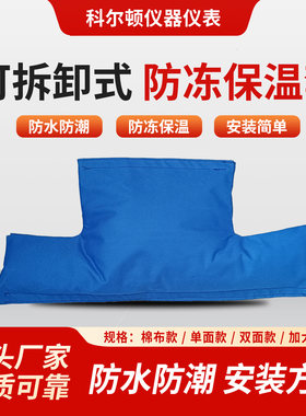 水表保温套加厚防冻保温罩