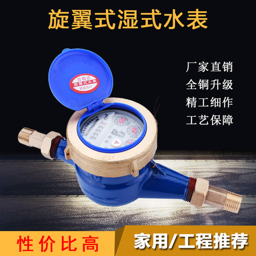 厂家配件旋翼式数字家用机械4分6分铜接头自来水水表 - 封面