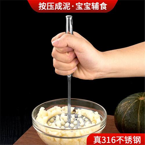 精选316不锈钢压土豆泥器
