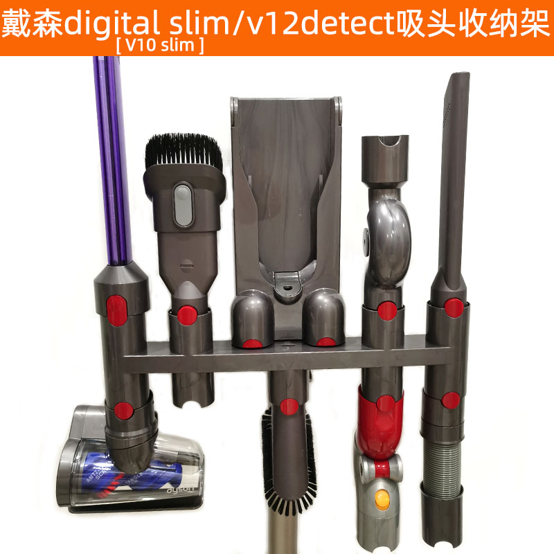 适用戴森吸尘器dyson v10slimV12detect吸头收纳架免打孔支架壁挂