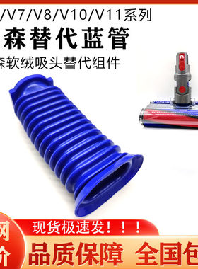 软绒吸头软管配件地刷软管V8戴森
