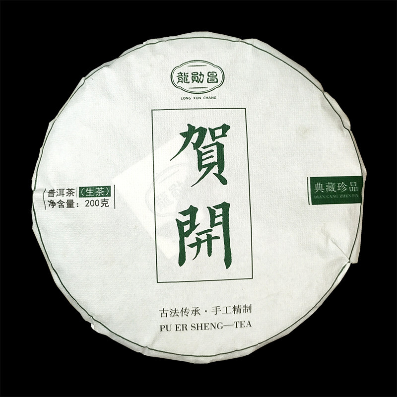 龍勛昌2022年贺开古树纯料春茶普洱茶刮油云南普洱茶叶