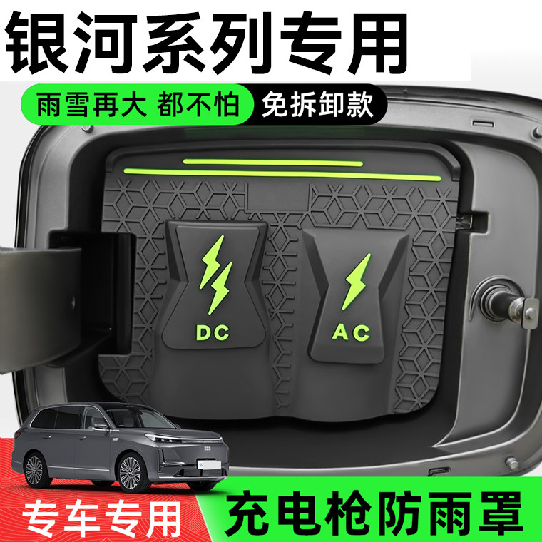 吉利充电枪防雨防尘防漏保护盖