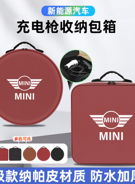迷你电动MINI COOPER/JCW ACEMAN新能源汽车便携式随充电枪收纳包
