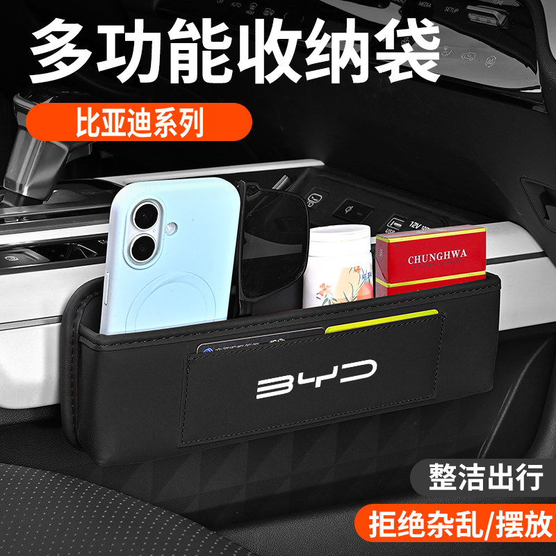 比亚迪系列多功能皮革收纳袋车载储物袋椅背座椅边缝防风置物盒