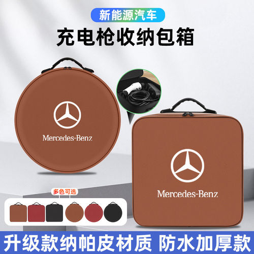 奔驰EQESUV/EQB/EQA新能源汽车载便携式随充电枪收纳包后备箱保护