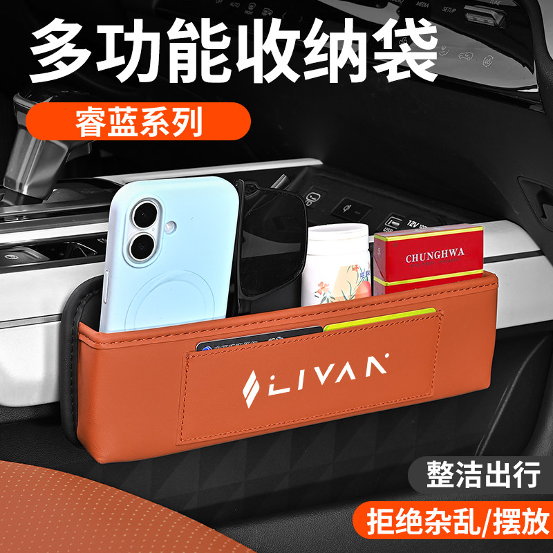 适用睿蓝系列多功能皮革收纳袋车载储物袋椅背座椅边缝防风置物盒