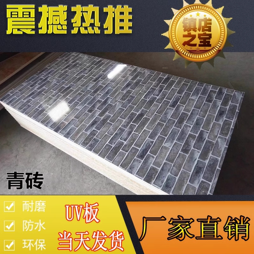 吉祥歌青砖色uv板背景墙简约纯色护墙板百搭UV板防霉环保阻燃