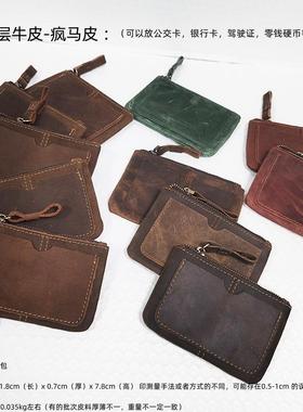 疯马皮零钱包真皮小钱包迷你硬币包头层牛皮小卡包驾驶证袋男女款