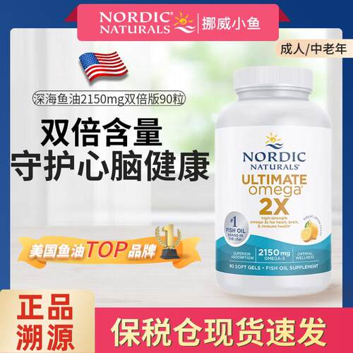 美国进口挪威小鱼高浓缩DHA深海鱼油软胶囊中老年人记忆力