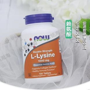 Lysine 现货 foods 左旋离胺酸片1000mg美国进口 Now