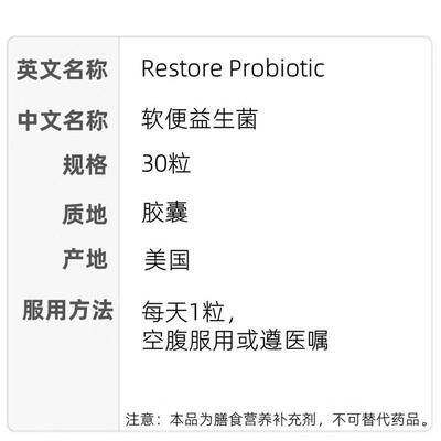 现货麦特金尼斯metagenics软便益生菌30粒UltraFlora Restore