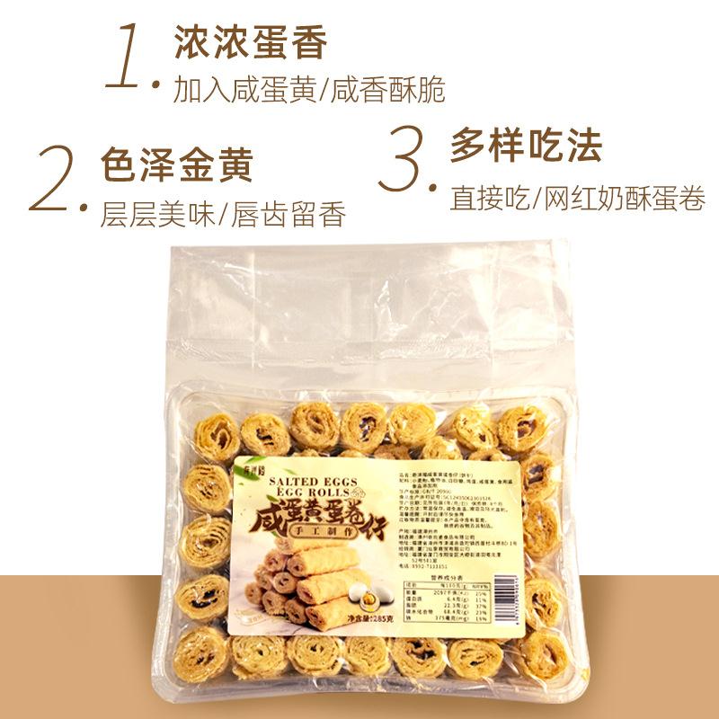 咸蛋黄蛋卷仔285g 网红拉丝奶酥蛋卷酥脆零食小吃香酥饼干
