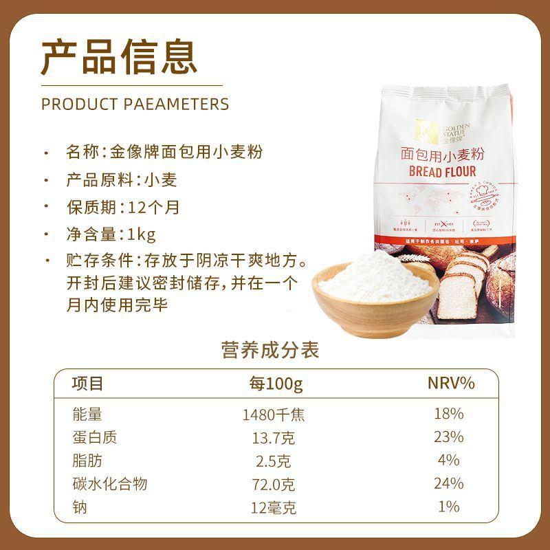 高筋面粉1kg 面包机烤箱专用小麦粉面包粉 金像烘焙原料
