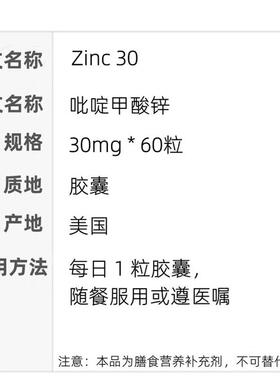 现货倍宜锌吡啶甲酸锌15mg30mg成人儿童补锌15毫克30毫克60粒