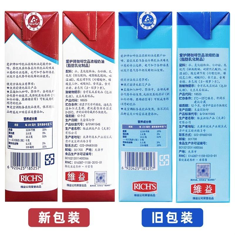 咖啡奶油1L*12盒 浓缩植脂Cream coffee伴侣奶盖奶茶奶咖